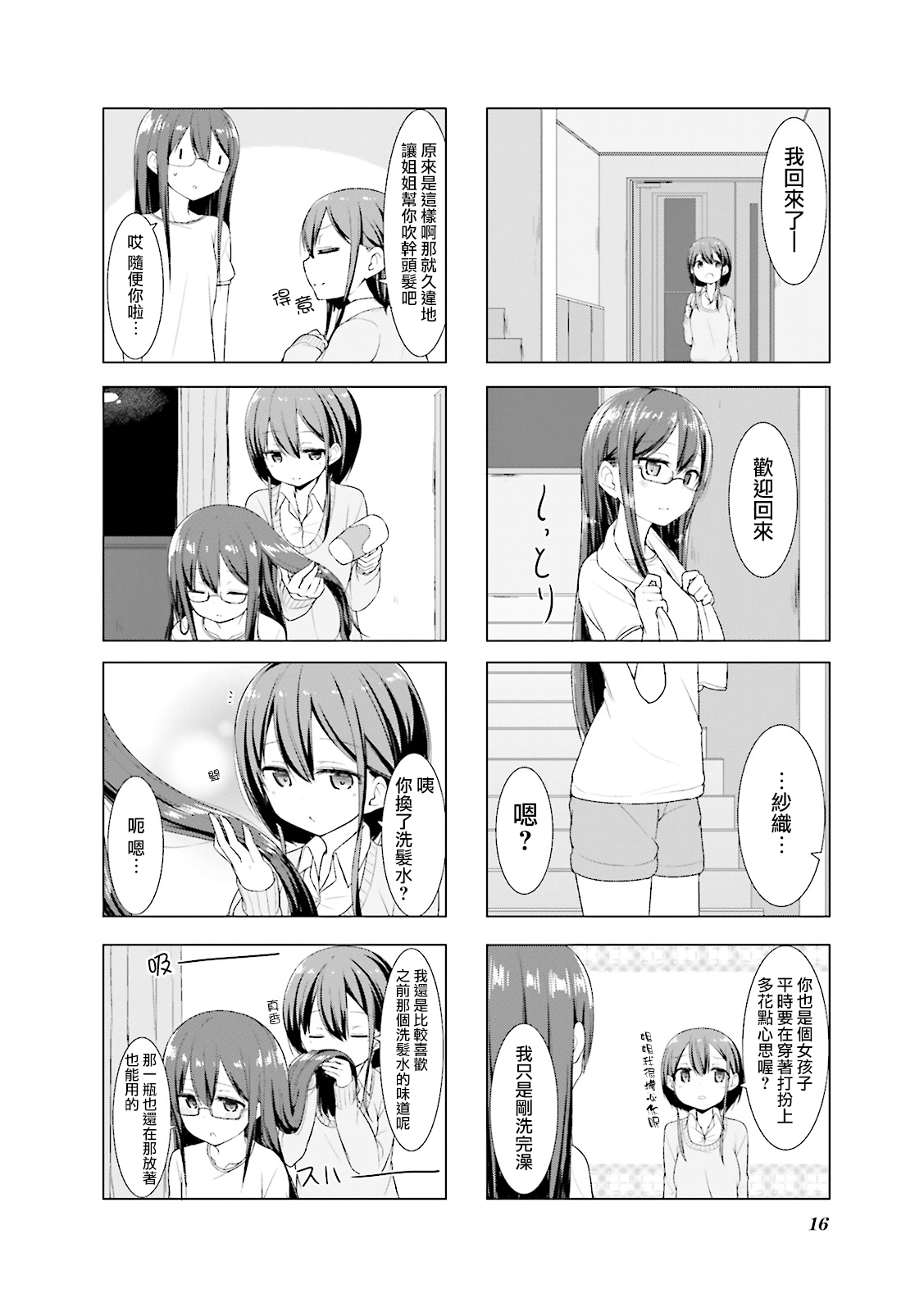 Koharu Biyori. Chapter 1 第8页