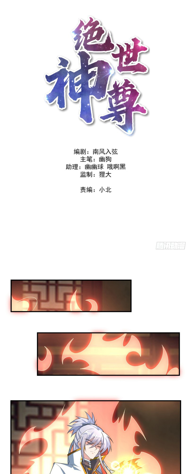 Peerless God Ch. 6 第2页