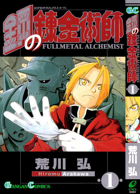 Fullmetal Alchemist Os Dois Alquimistas 第1页