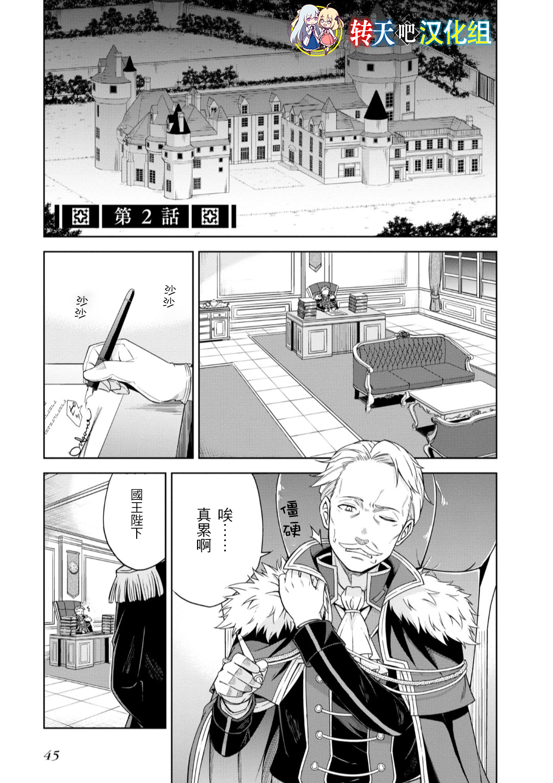 Tensei Oujo to Tensai Reijou no Mahou Kakumei Vol. 1 Ch. 2 第1页