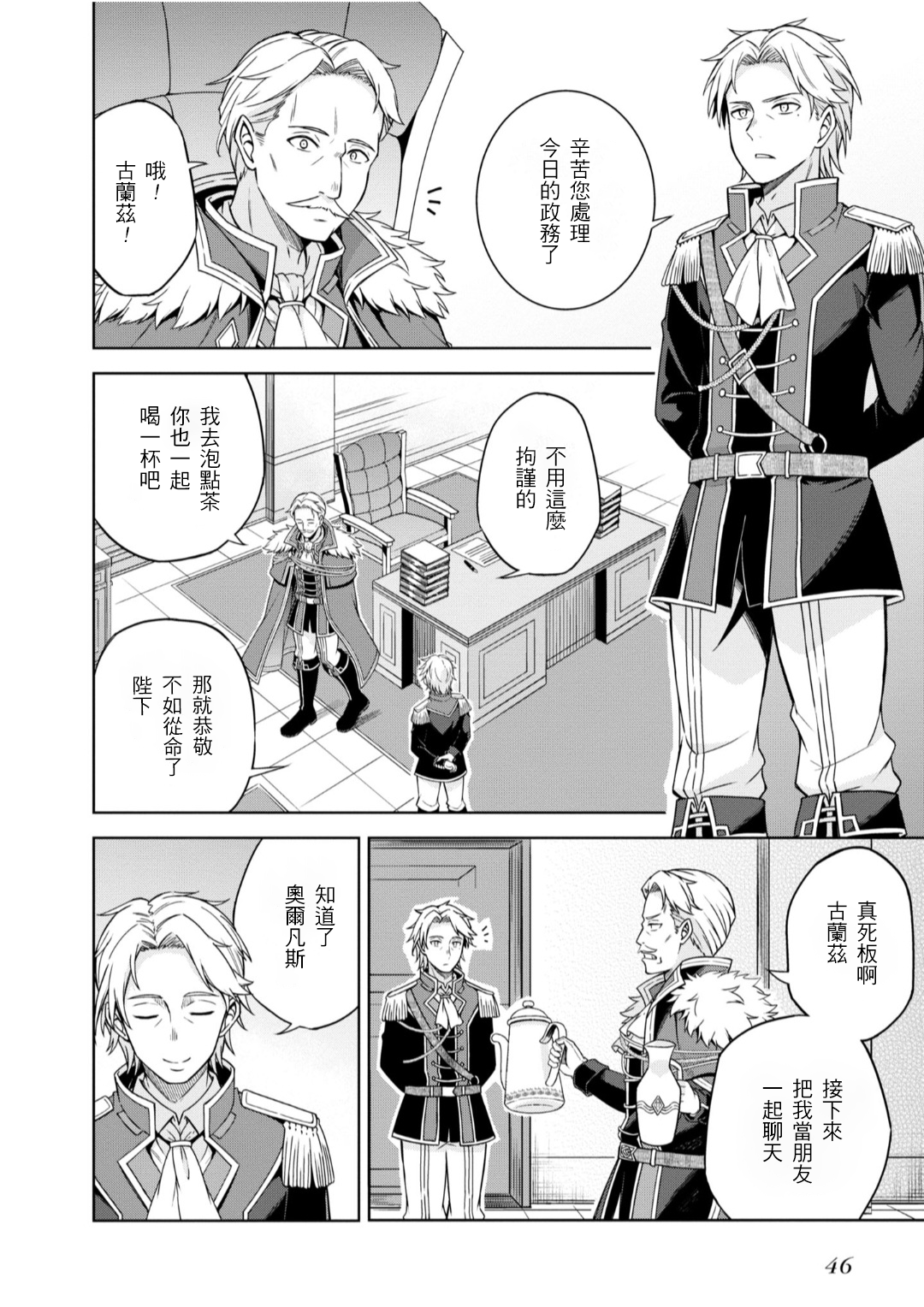 Tensei Oujo to Tensai Reijou no Mahou Kakumei Vol. 1 Ch. 2 第2页