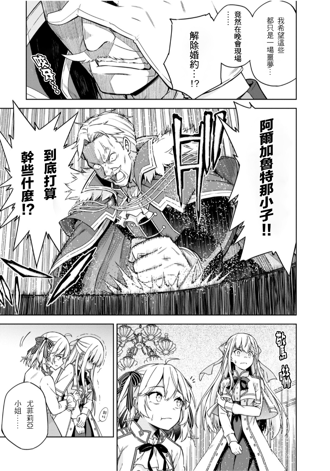 Tensei Oujo to Tensai Reijou no Mahou Kakumei Vol. 1 Ch. 2 第11页
