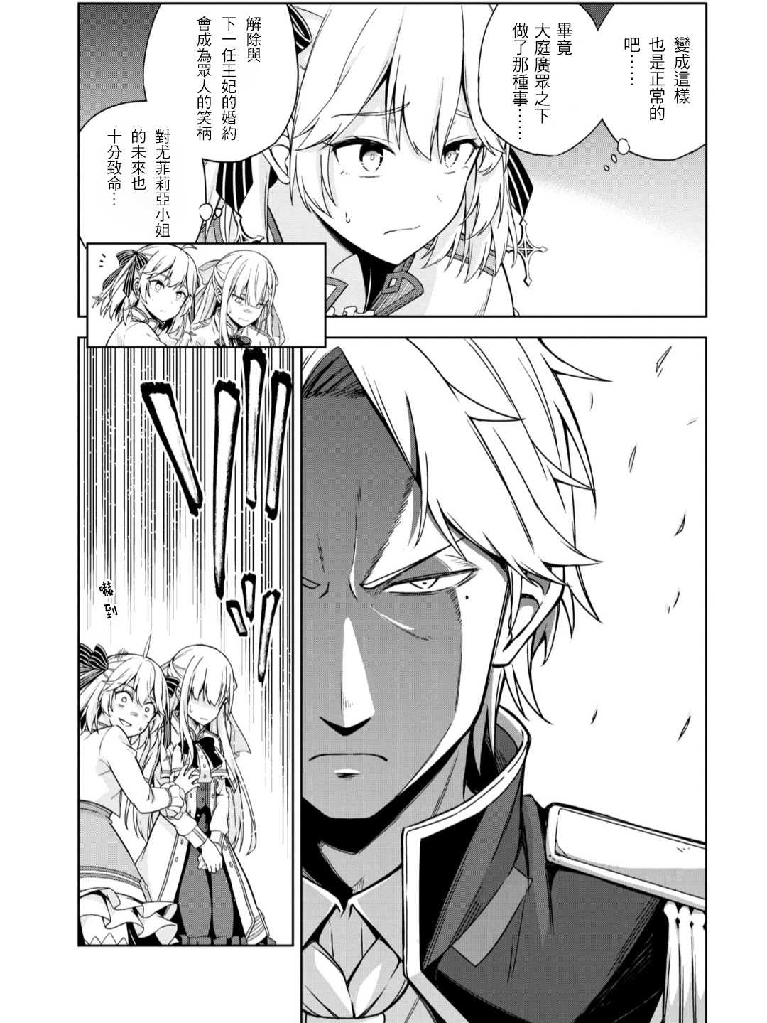 Tensei Oujo to Tensai Reijou no Mahou Kakumei Vol. 1 Ch. 2 第12页