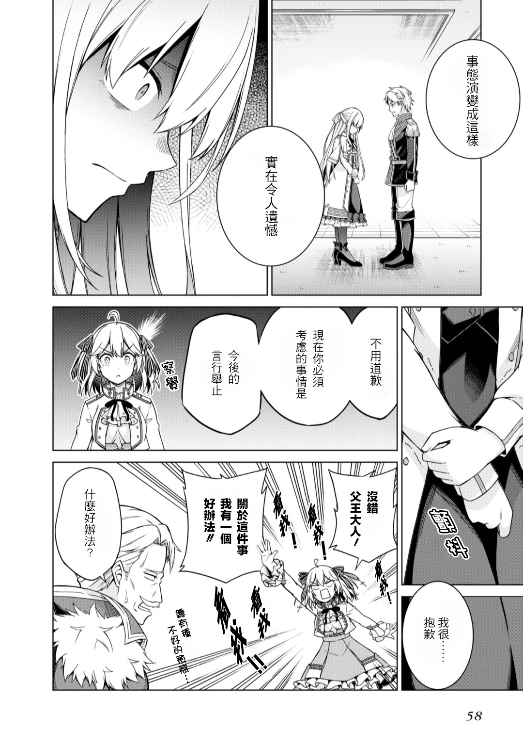 Tensei Oujo to Tensai Reijou no Mahou Kakumei Vol. 1 Ch. 2 第14页