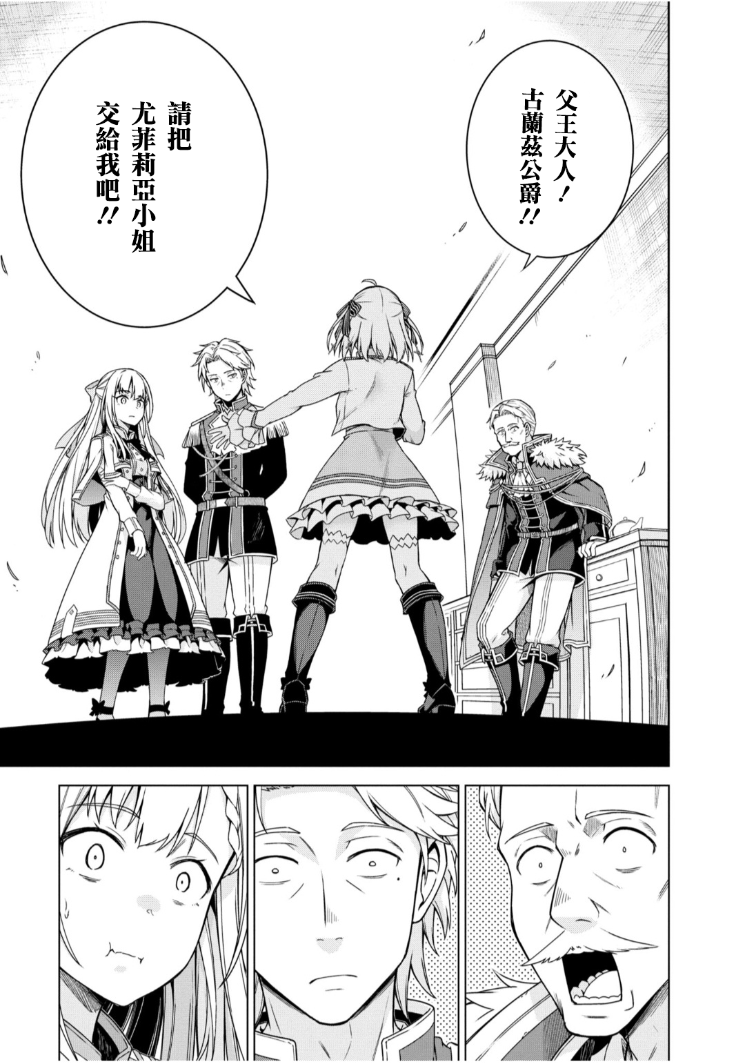 Tensei Oujo to Tensai Reijou no Mahou Kakumei Vol. 1 Ch. 2 第15页