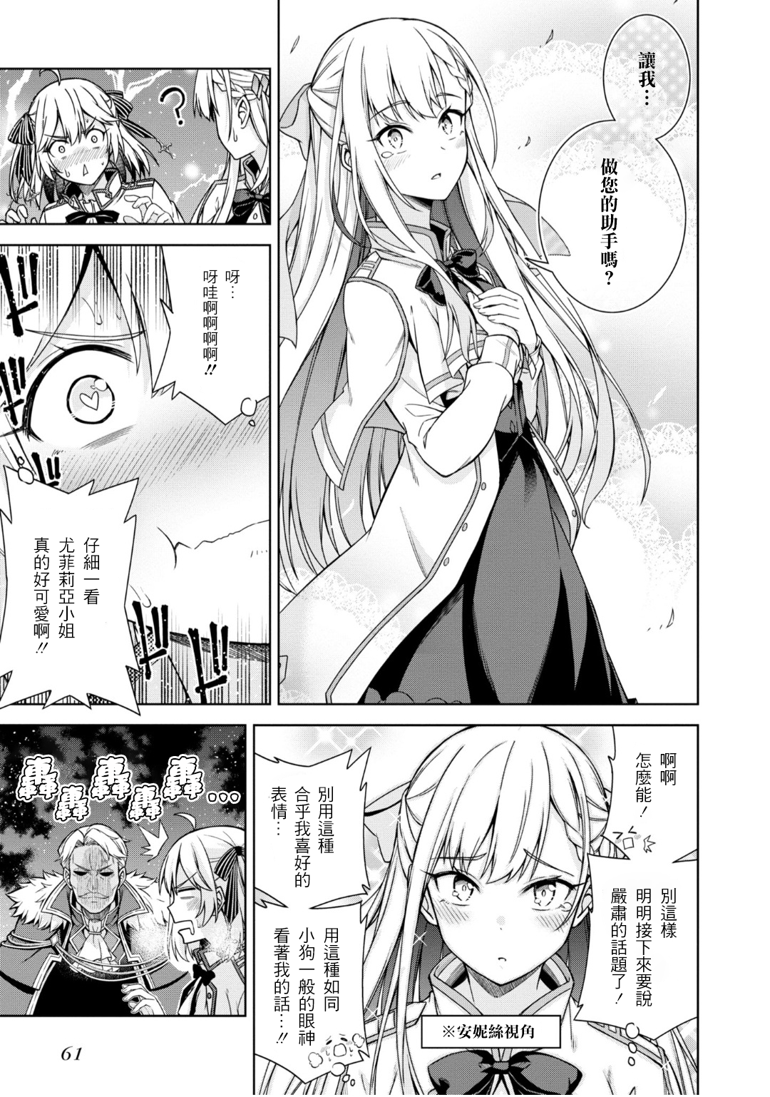 Tensei Oujo to Tensai Reijou no Mahou Kakumei Vol. 1 Ch. 2 第17页