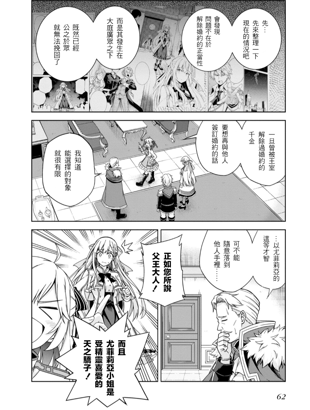 Tensei Oujo to Tensai Reijou no Mahou Kakumei Vol. 1 Ch. 2 第18页