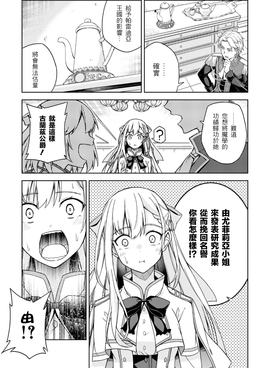 Tensei Oujo to Tensai Reijou no Mahou Kakumei Vol. 1 Ch. 2 第21页