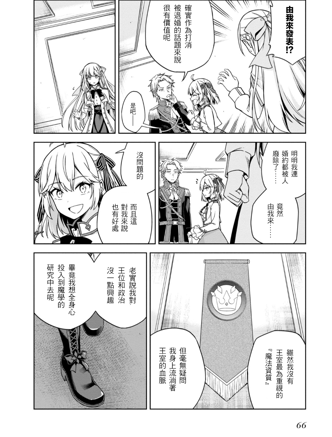Tensei Oujo to Tensai Reijou no Mahou Kakumei Vol. 1 Ch. 2 第22页