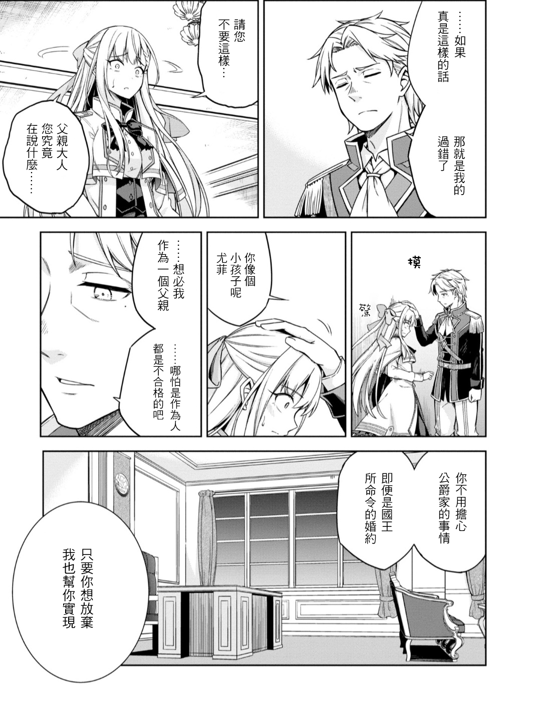 Tensei Oujo to Tensai Reijou no Mahou Kakumei Vol. 1 Ch. 2 第29页