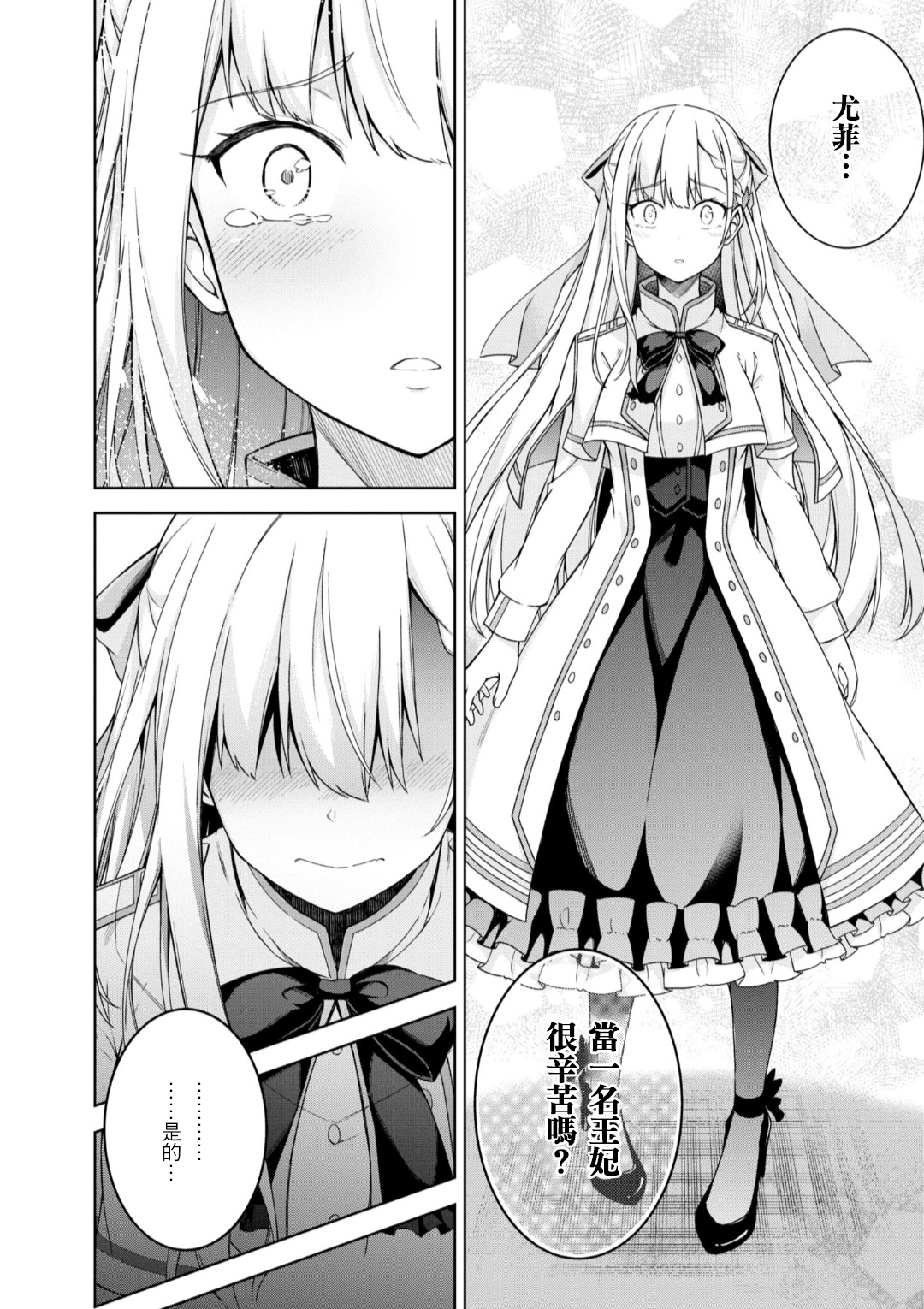 Tensei Oujo to Tensai Reijou no Mahou Kakumei Vol. 1 Ch. 2 第30页