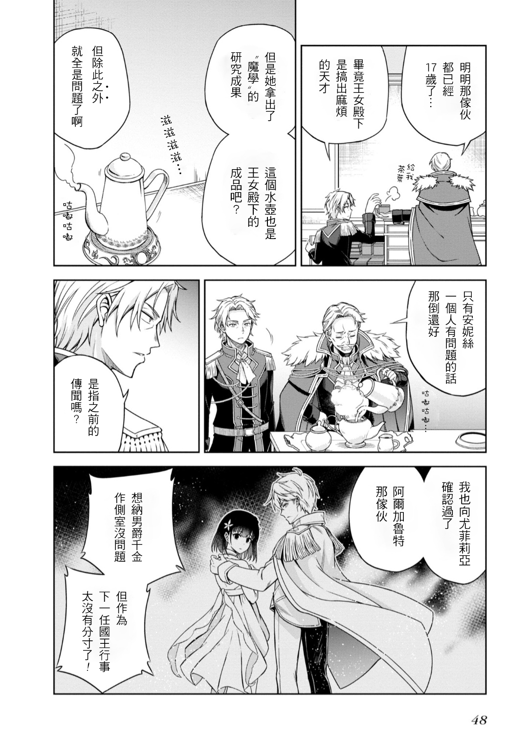 Tensei Oujo to Tensai Reijou no Mahou Kakumei Vol. 1 Ch. 2 第4页