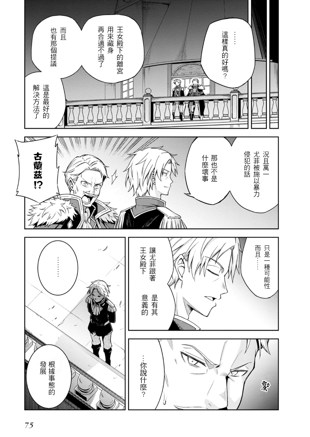 Tensei Oujo to Tensai Reijou no Mahou Kakumei Vol. 1 Ch. 2 第31页
