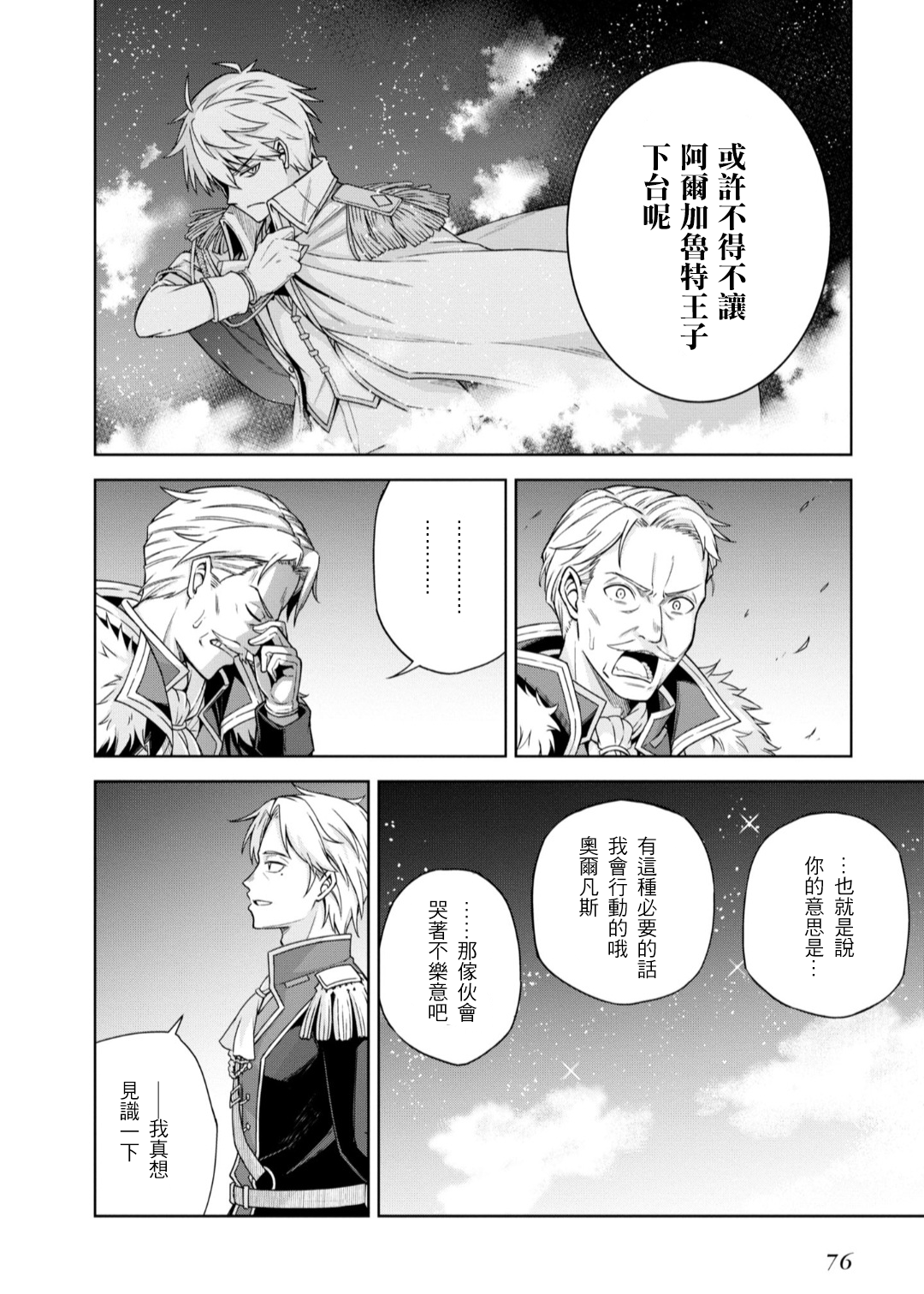 Tensei Oujo to Tensai Reijou no Mahou Kakumei Vol. 1 Ch. 2 第32页