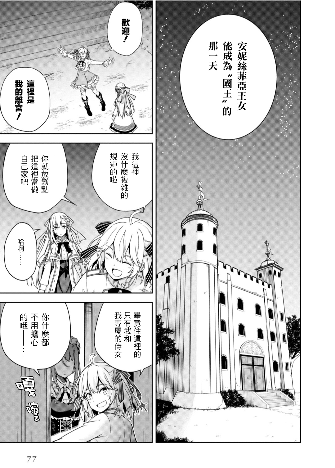 Tensei Oujo to Tensai Reijou no Mahou Kakumei Vol. 1 Ch. 2 第33页