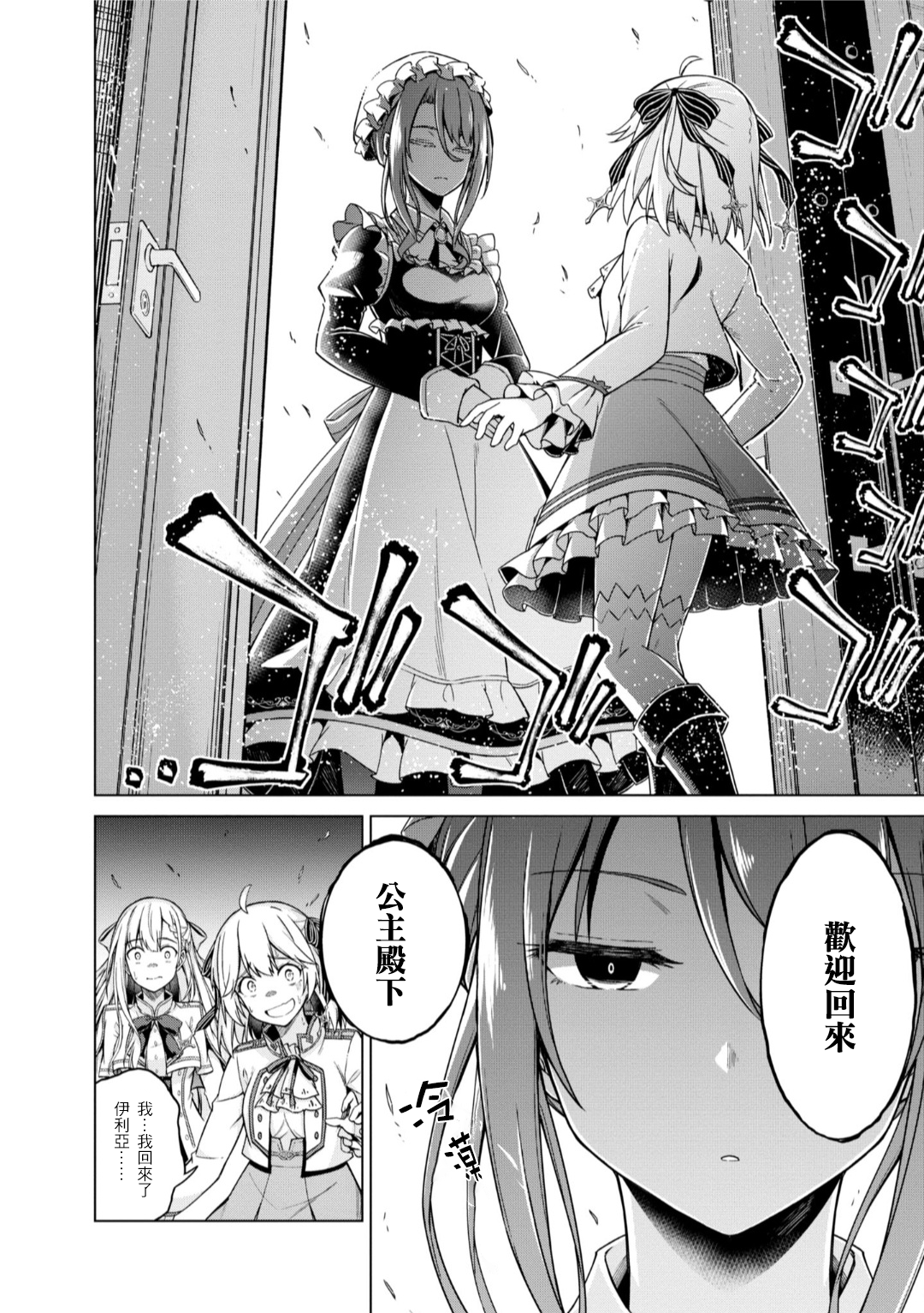 Tensei Oujo to Tensai Reijou no Mahou Kakumei Vol. 1 Ch. 2 第34页