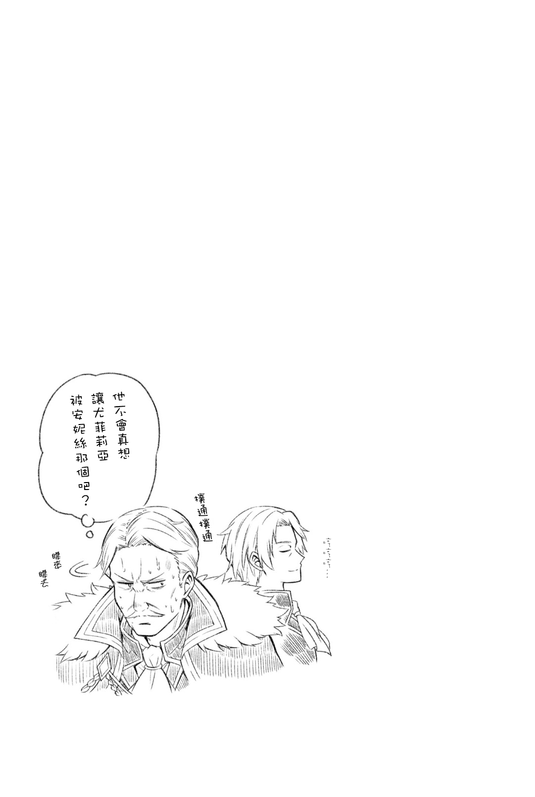 Tensei Oujo to Tensai Reijou no Mahou Kakumei Vol. 1 Ch. 2 第35页