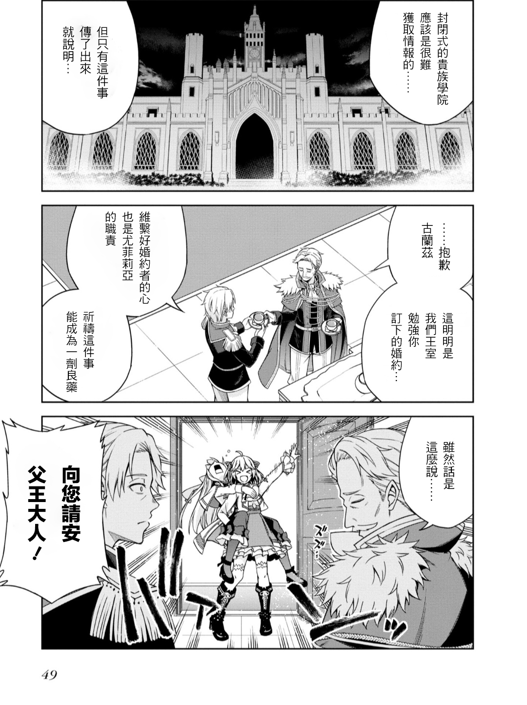 Tensei Oujo to Tensai Reijou no Mahou Kakumei Vol. 1 Ch. 2 第5页