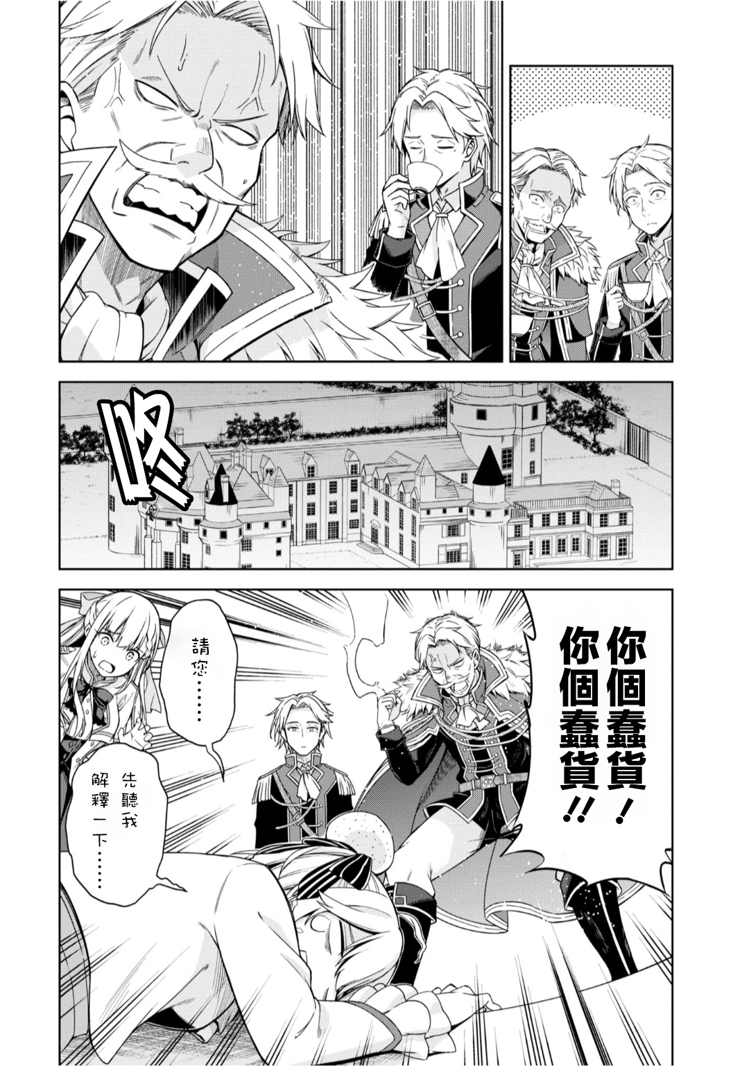 Tensei Oujo to Tensai Reijou no Mahou Kakumei Vol. 1 Ch. 2 第7页