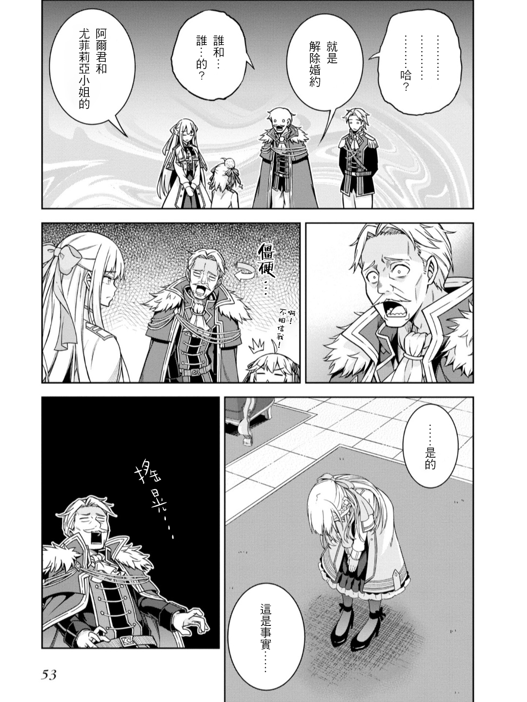 Tensei Oujo to Tensai Reijou no Mahou Kakumei Vol. 1 Ch. 2 第9页