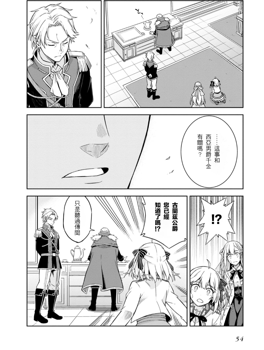 Tensei Oujo to Tensai Reijou no Mahou Kakumei Vol. 1 Ch. 2 第10页