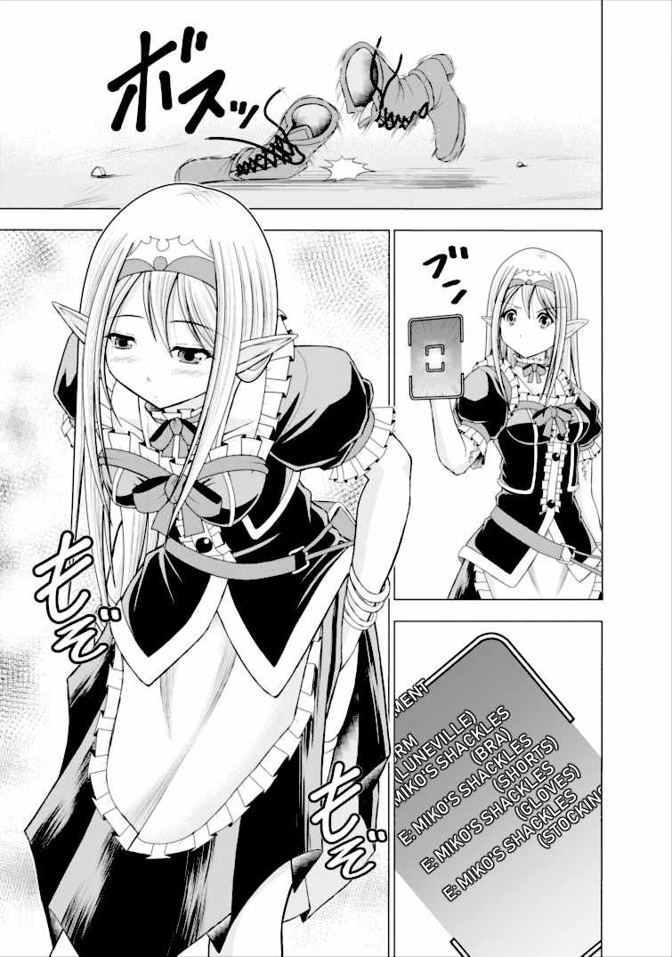 Guild no Cheat na Uketsukejou Vol. 1 Ch. 1 第19页
