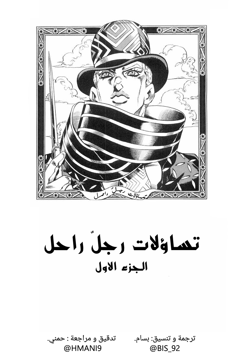 Under Execution, Under Jailbreak تساؤلات رجلٌ راحل - الجزء الأول 第1页