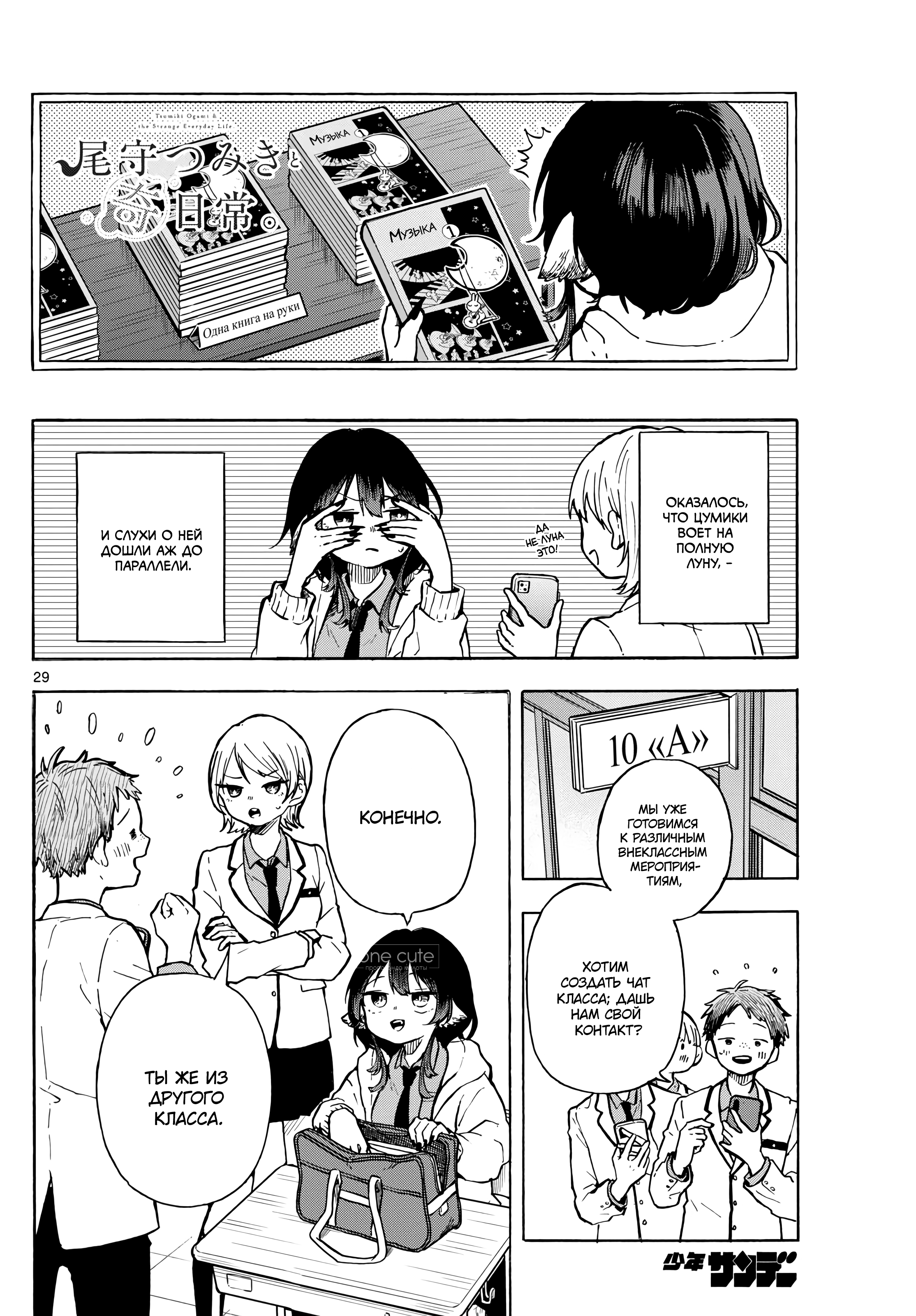 Ogami Tsumiki to Kinichijou. Vol. 1 Ch. 1.4 第1页