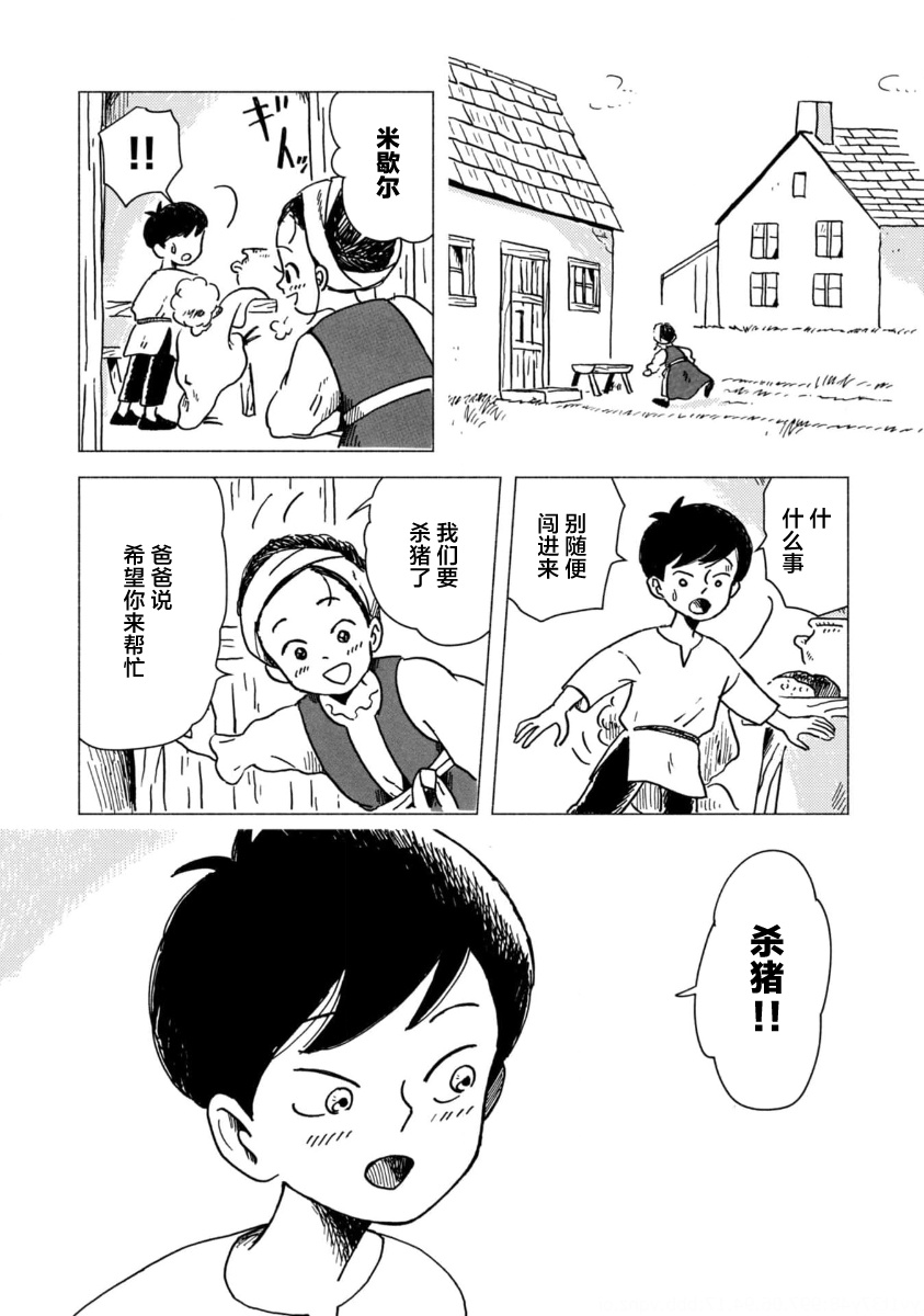 Bubu to Michelle - Ameagari no Tenshi 有好吃的肉就是幸福的一家 第2页