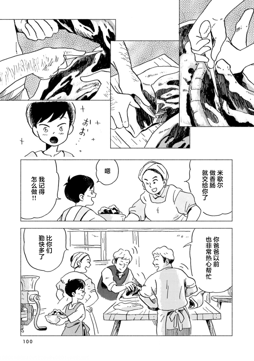 Bubu to Michelle - Ameagari no Tenshi 有好吃的肉就是幸福的一家 第11页