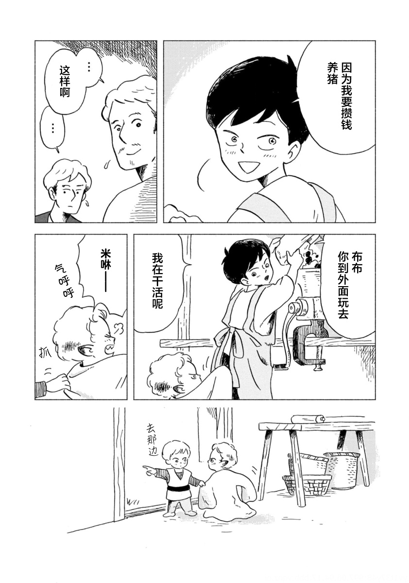 Bubu to Michelle - Ameagari no Tenshi 有好吃的肉就是幸福的一家 第12页