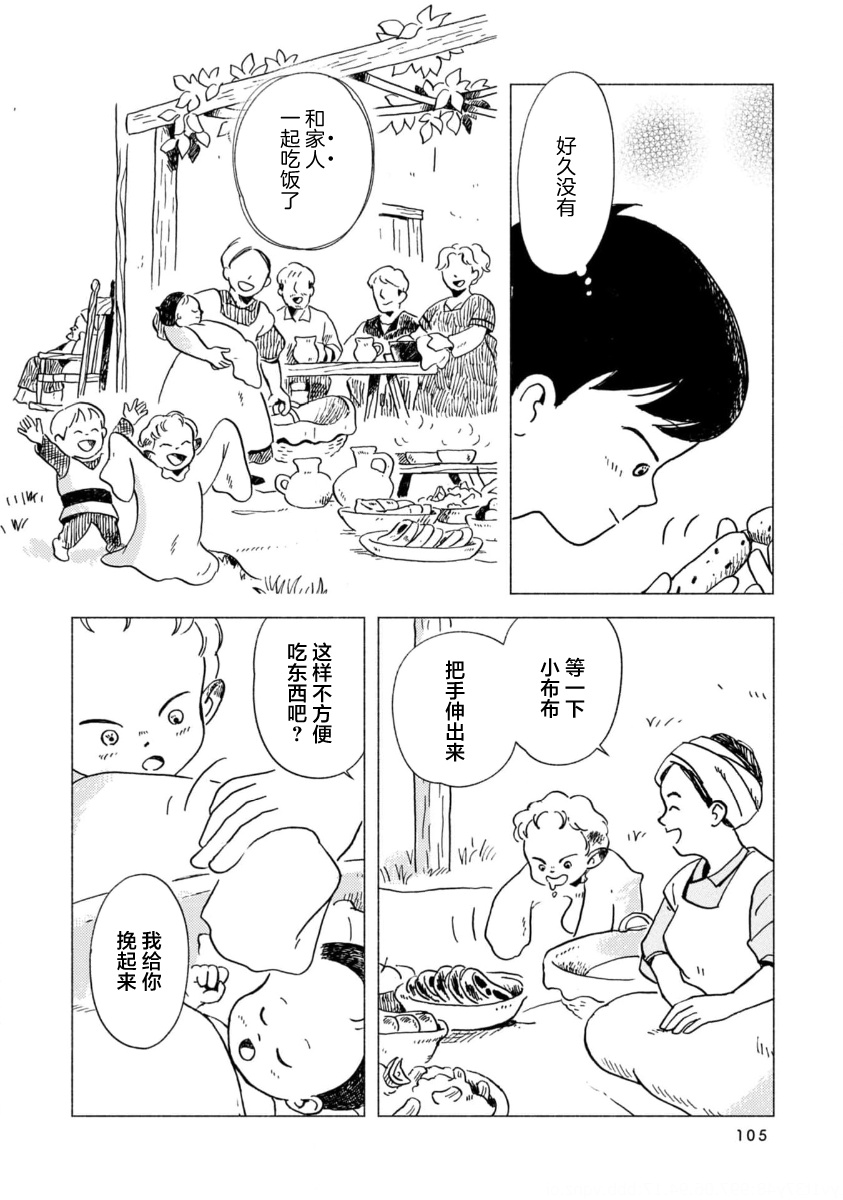 Bubu to Michelle - Ameagari no Tenshi 有好吃的肉就是幸福的一家 第16页