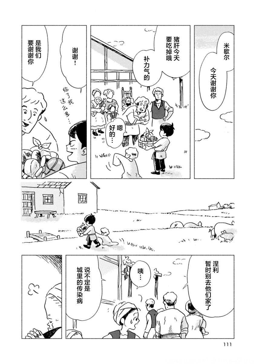 Bubu to Michelle - Ameagari no Tenshi 有好吃的肉就是幸福的一家 第22页