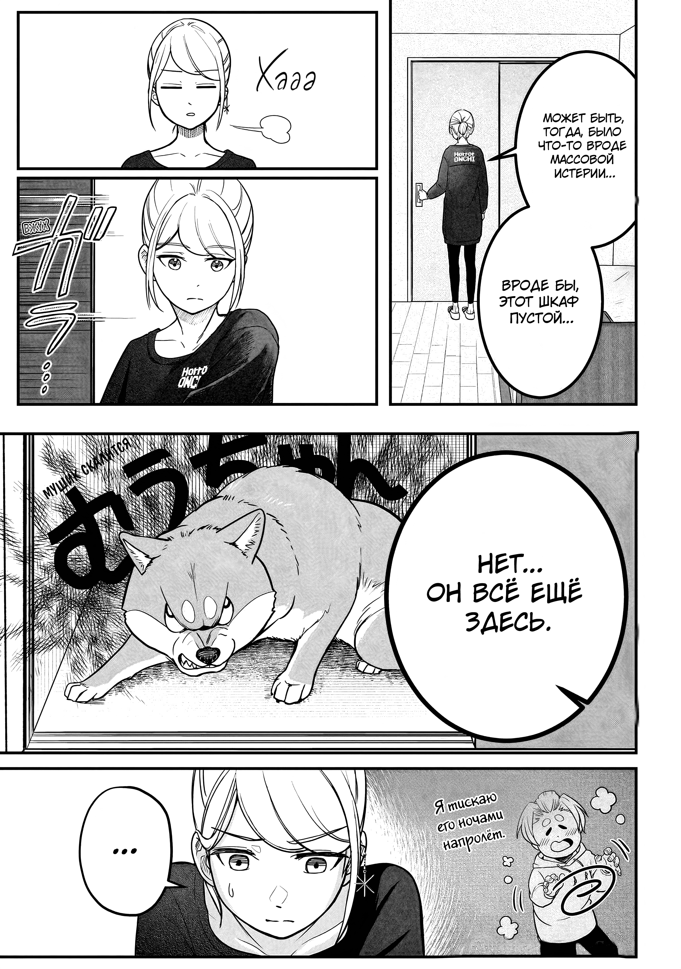 Shiba Inu Rooms Оковы пёсика 第22页