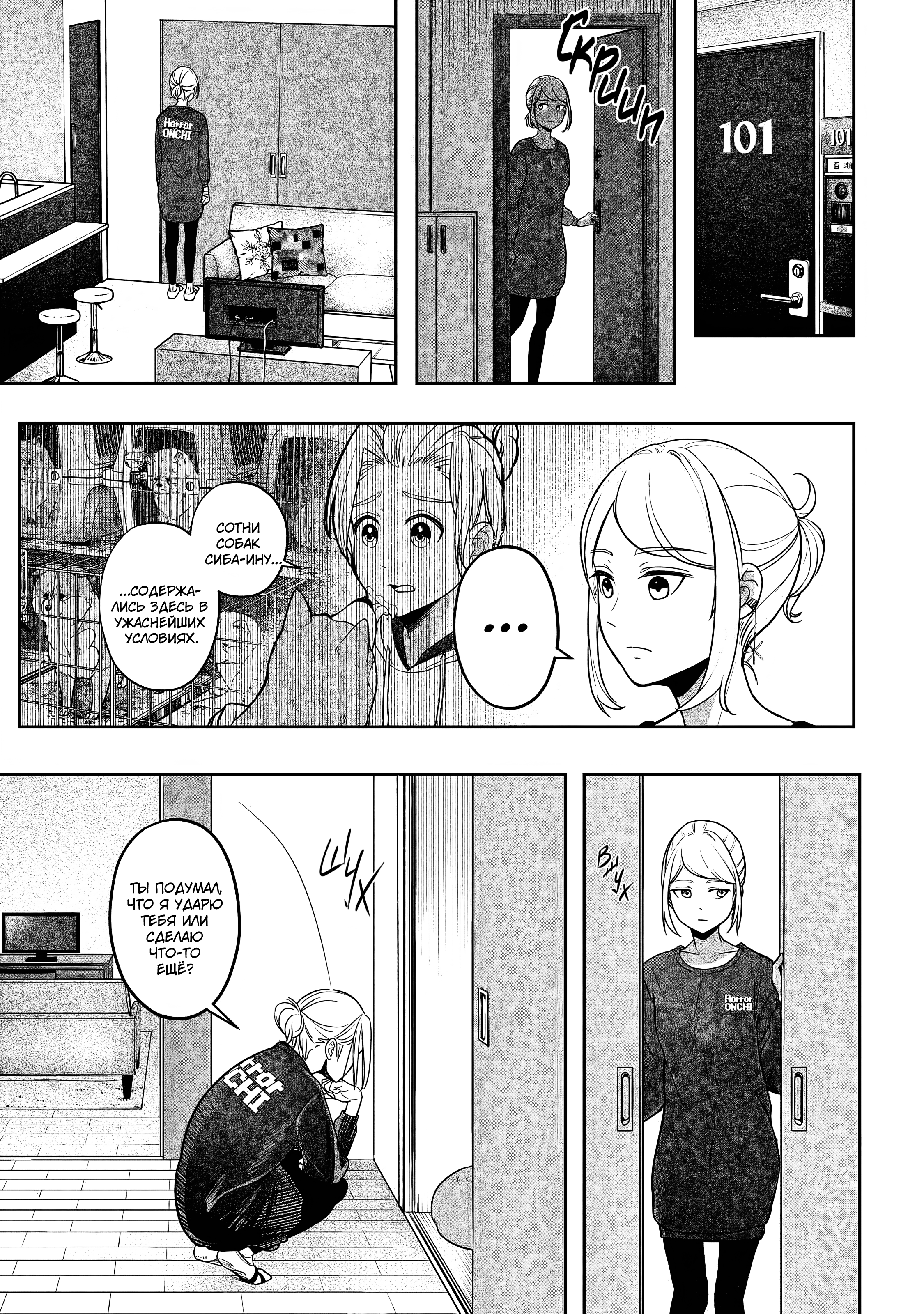 Shiba Inu Rooms Оковы пёсика 第32页