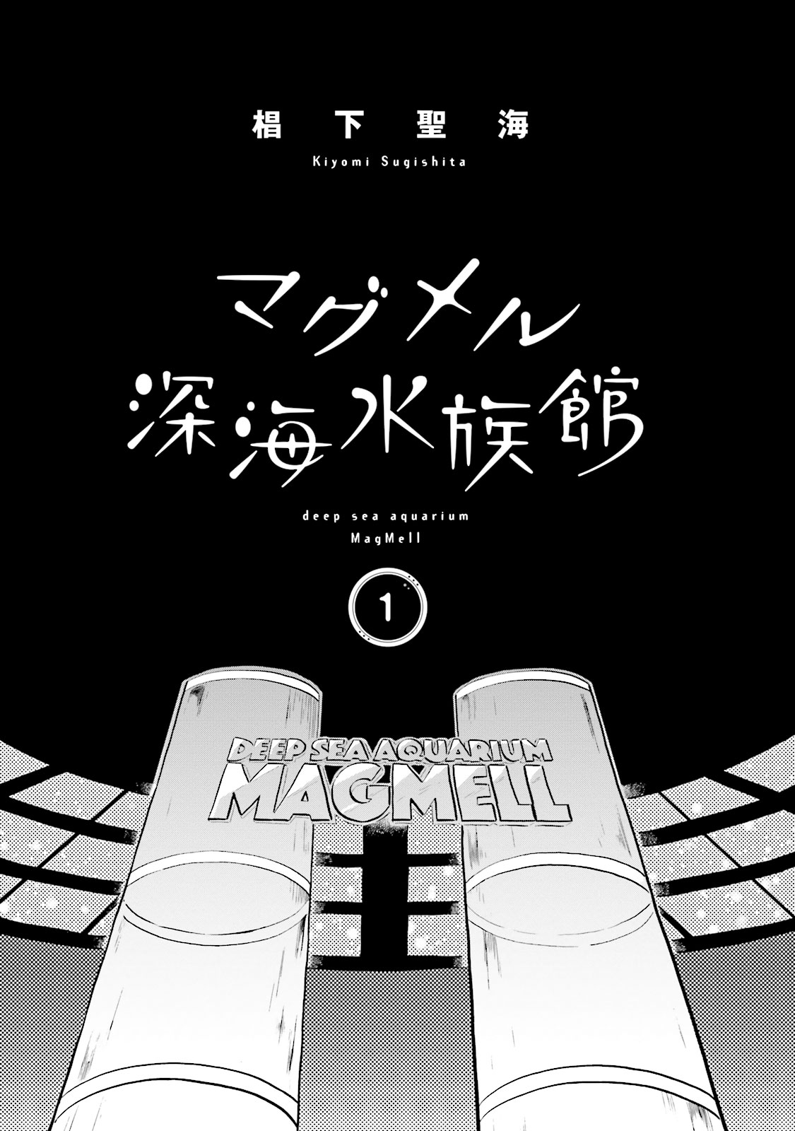 Magmell Shinkai Suizokukan 第2页