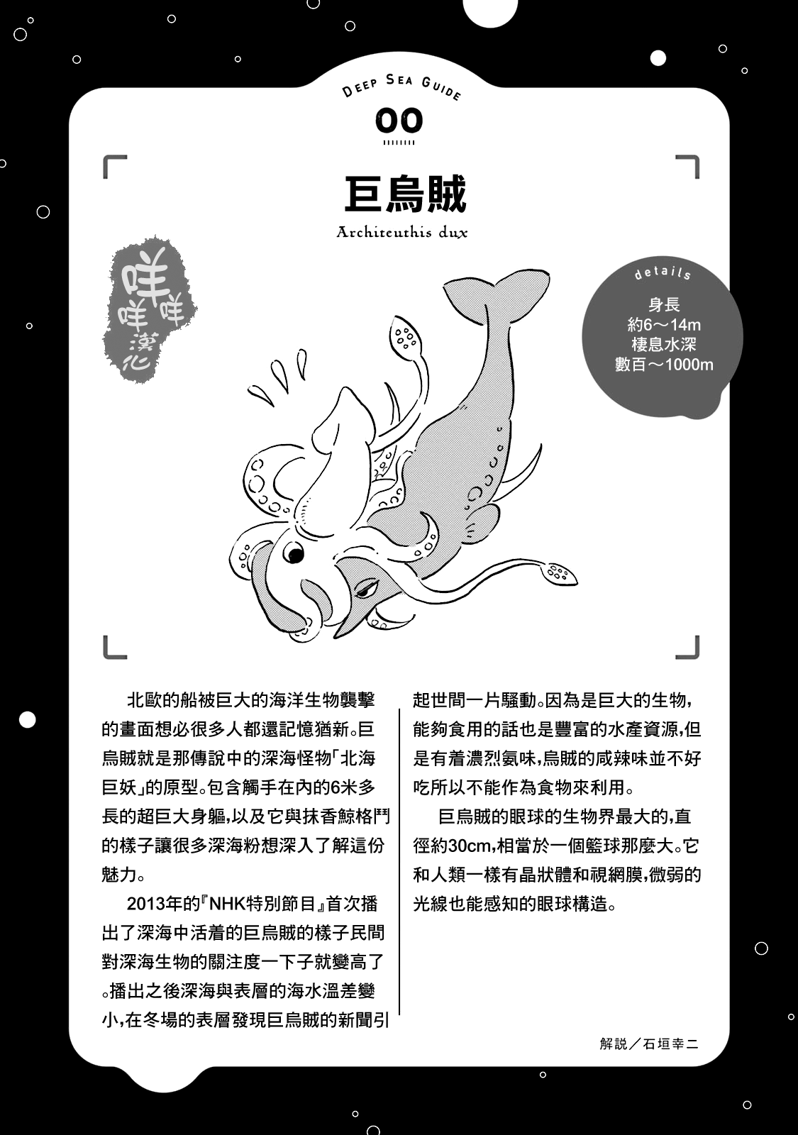 Magmell Shinkai Suizokukan 巨烏賊 第16页
