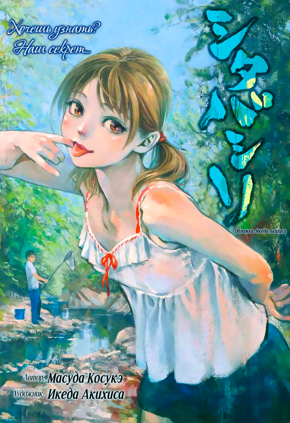 Shitabashiri Oneshot 第1页