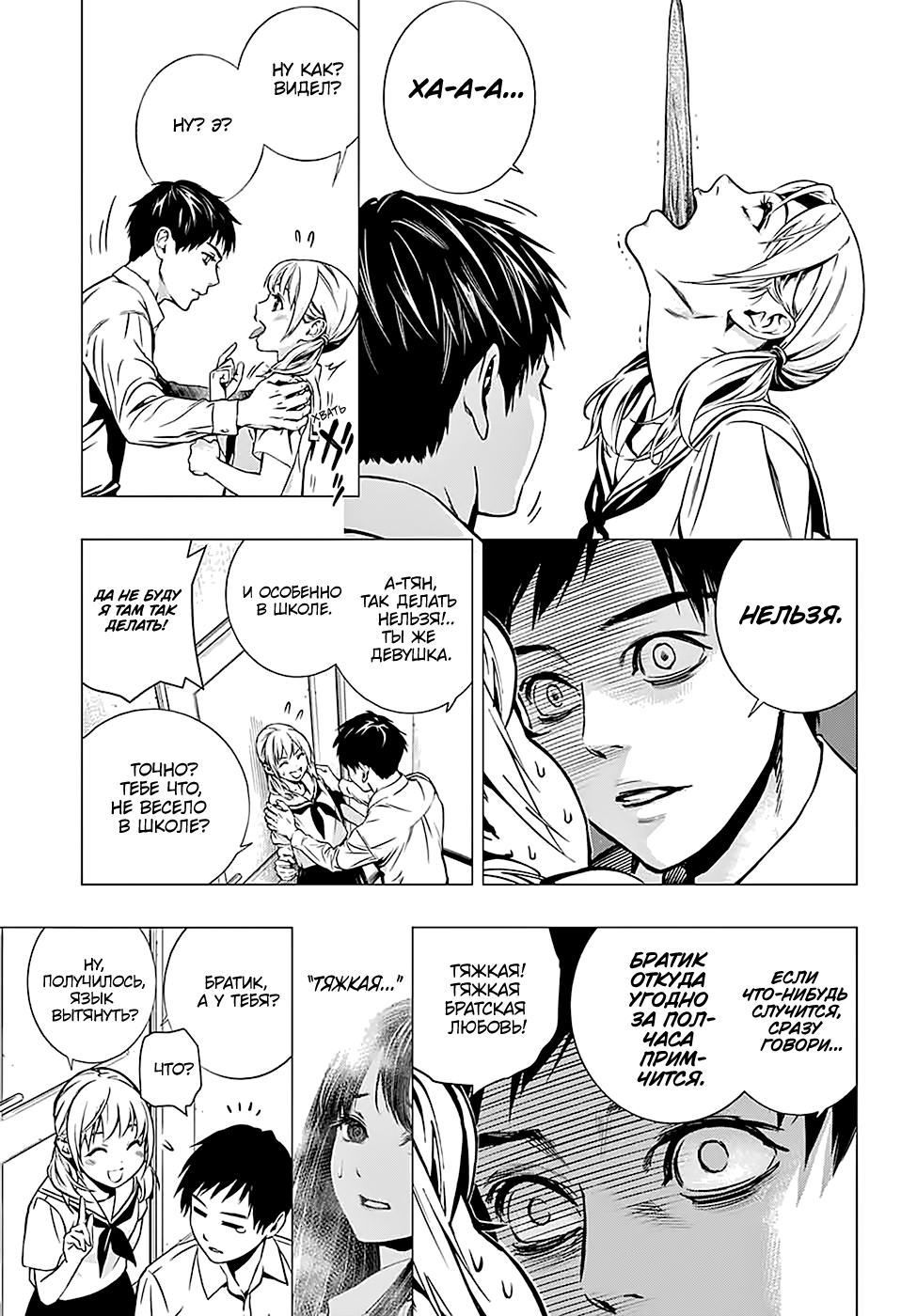 Shitabashiri Oneshot 第11页