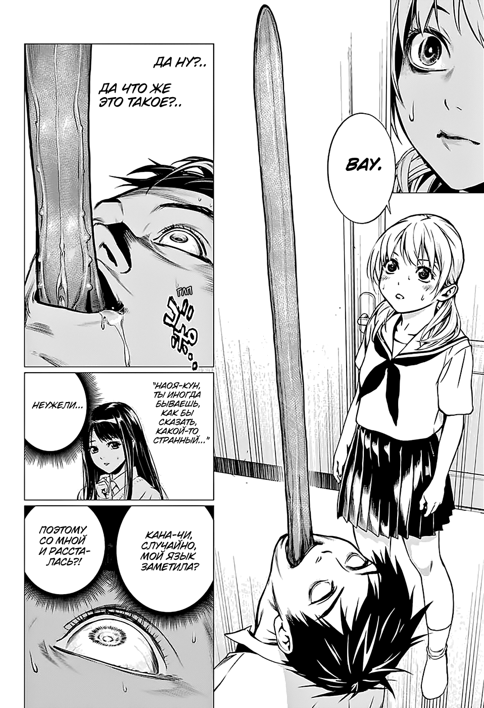 Shitabashiri Oneshot 第12页