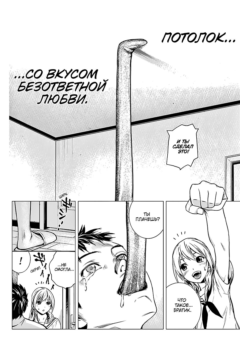 Shitabashiri Oneshot 第14页