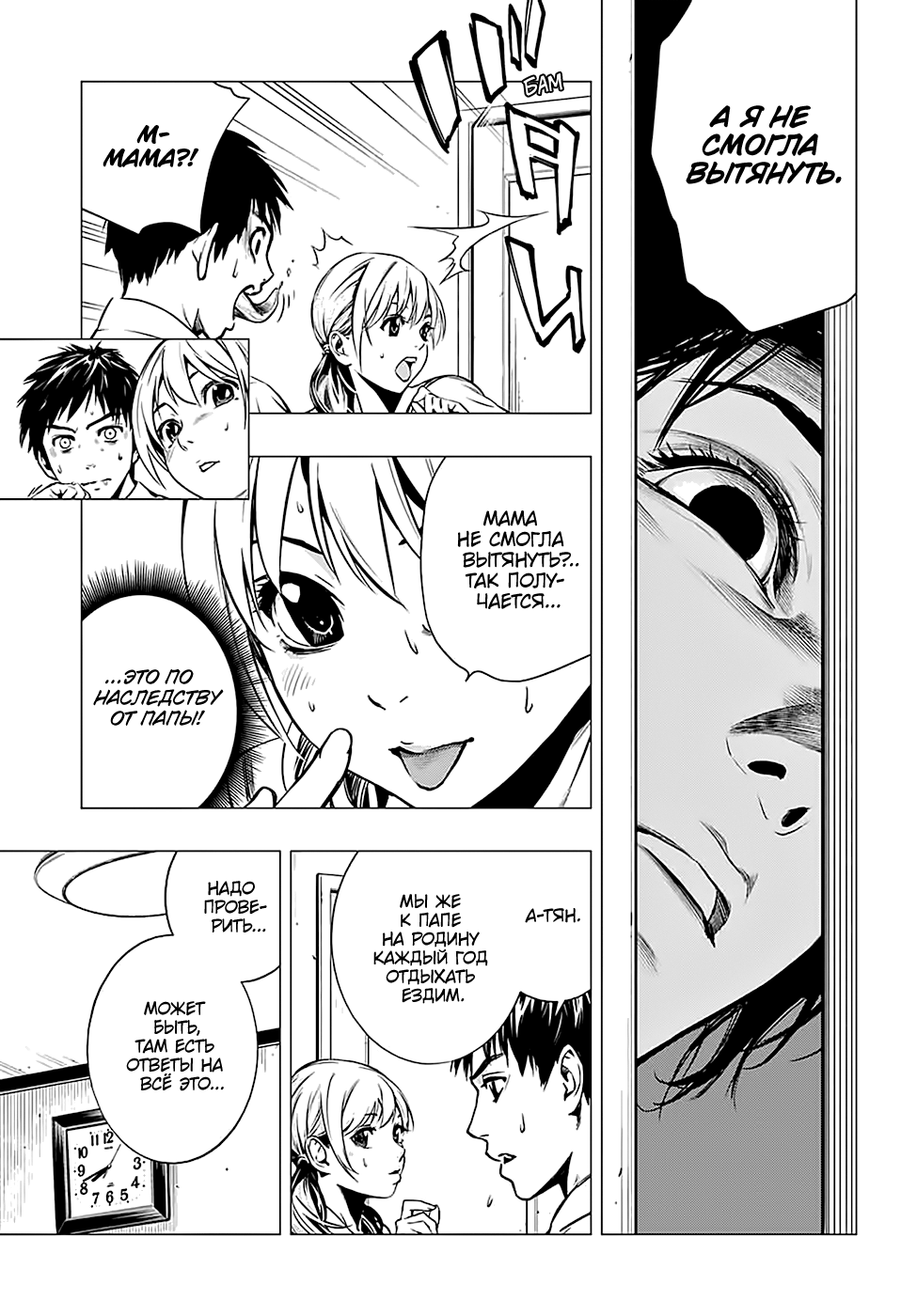 Shitabashiri Oneshot 第15页