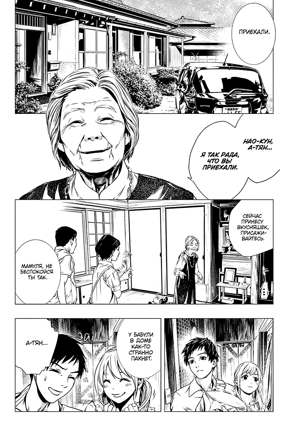Shitabashiri Oneshot 第18页