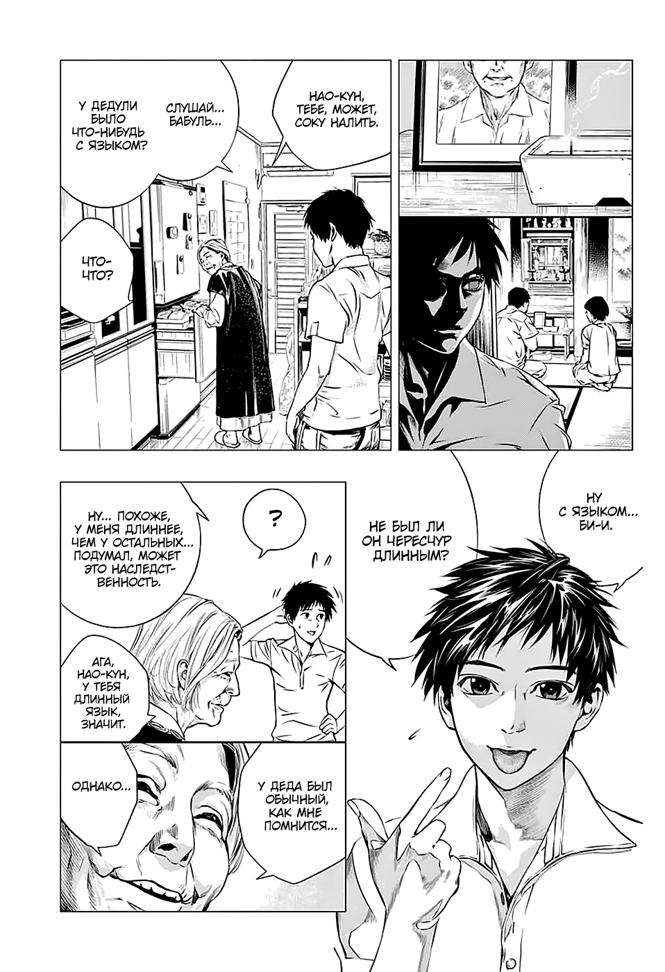 Shitabashiri Oneshot 第19页