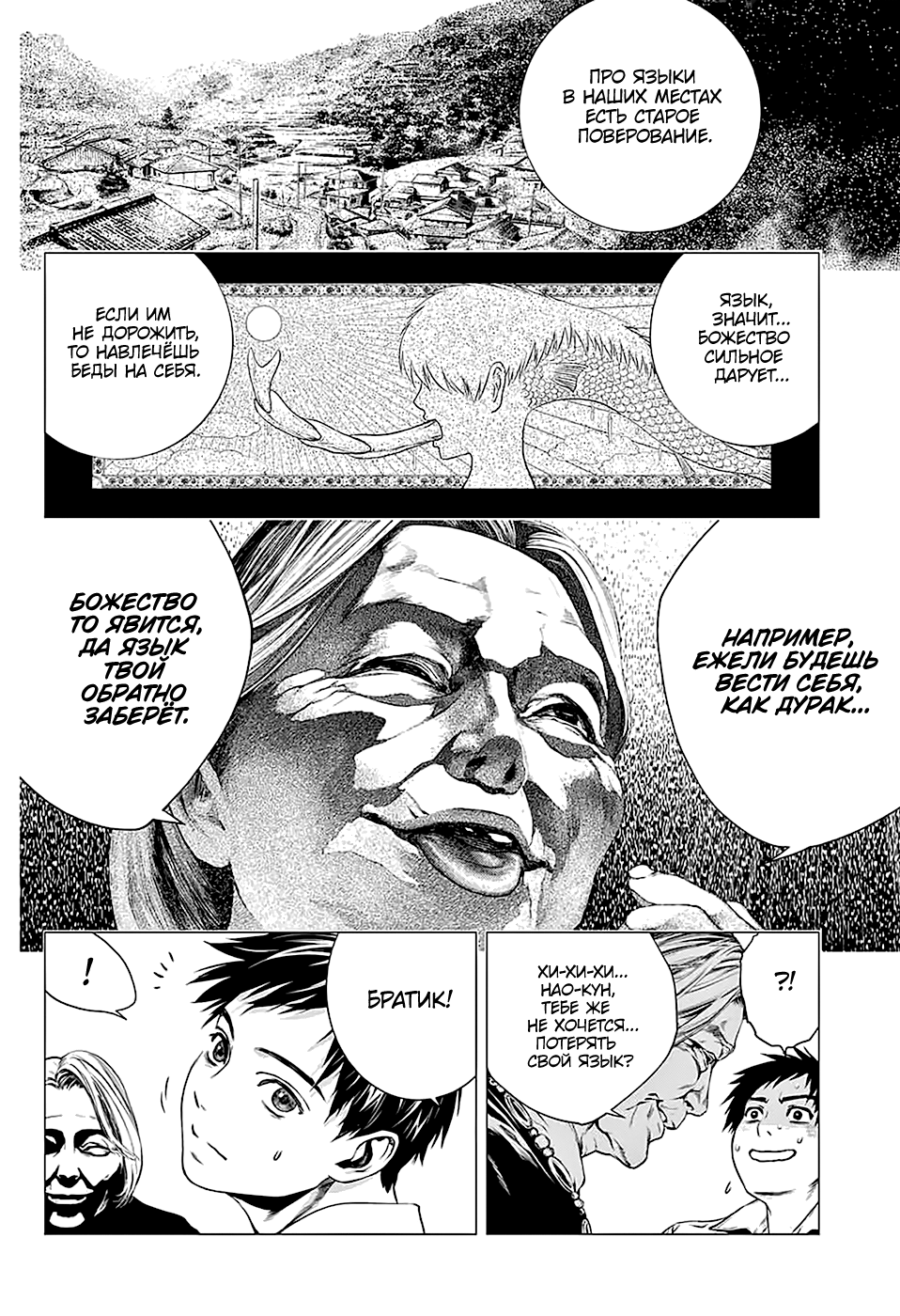 Shitabashiri Oneshot 第20页