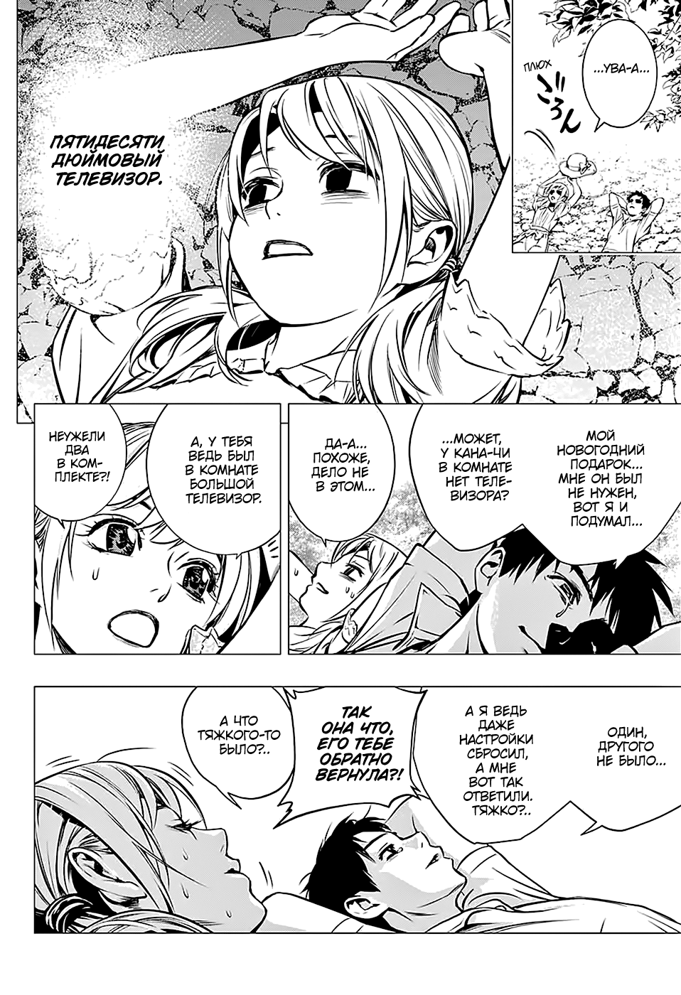 Shitabashiri Oneshot 第24页