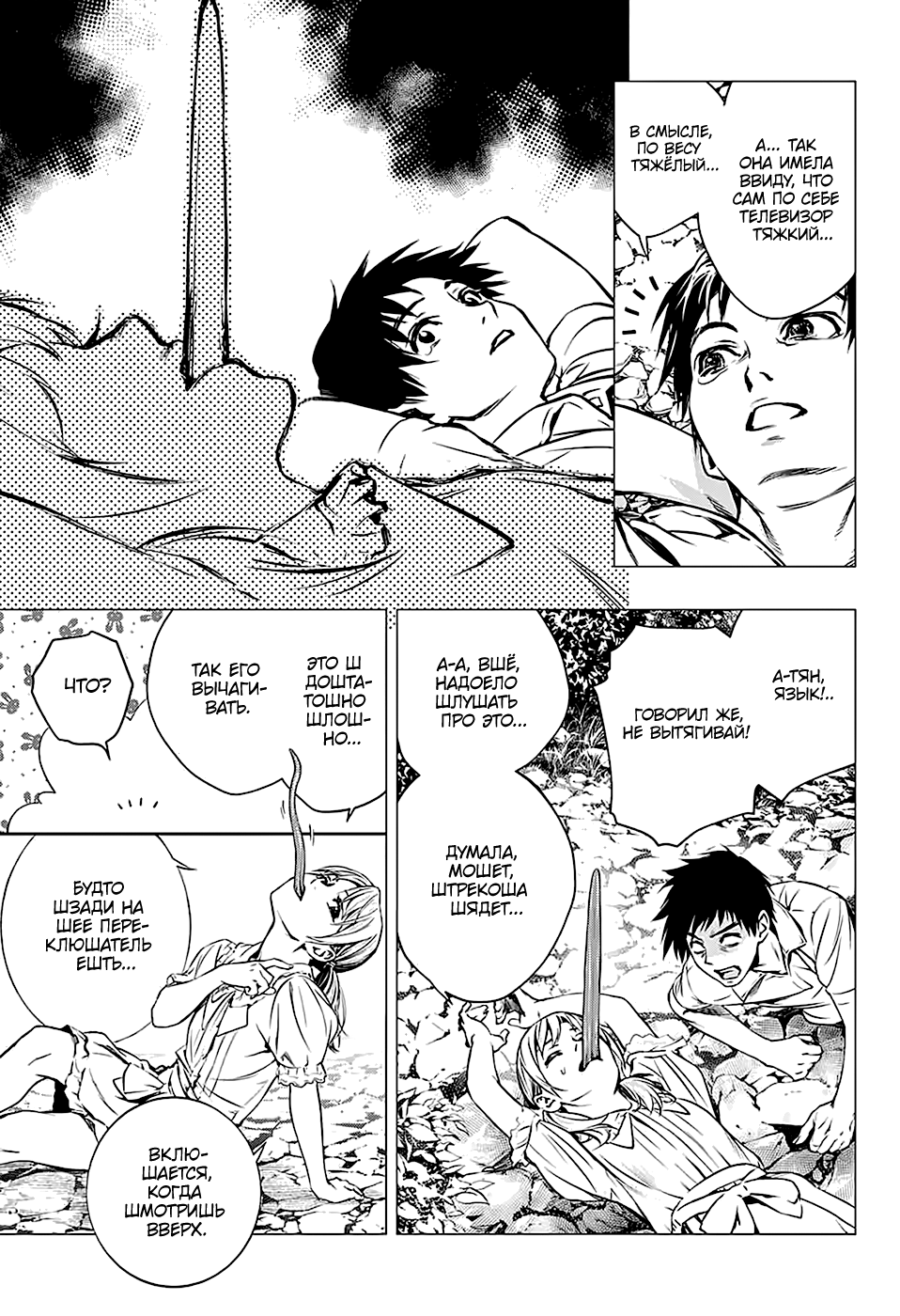 Shitabashiri Oneshot 第25页