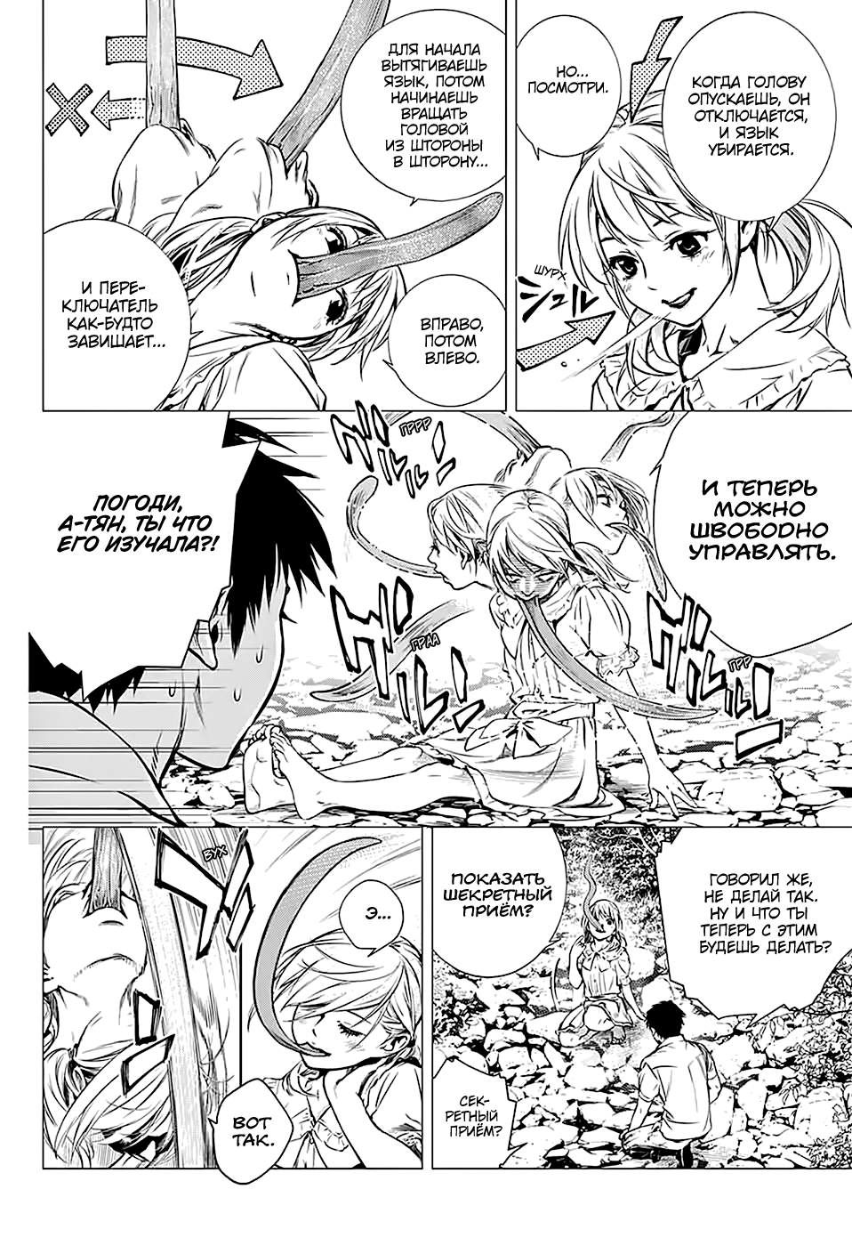 Shitabashiri Oneshot 第26页