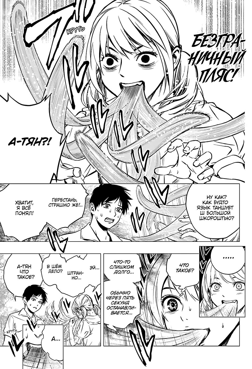 Shitabashiri Oneshot 第27页