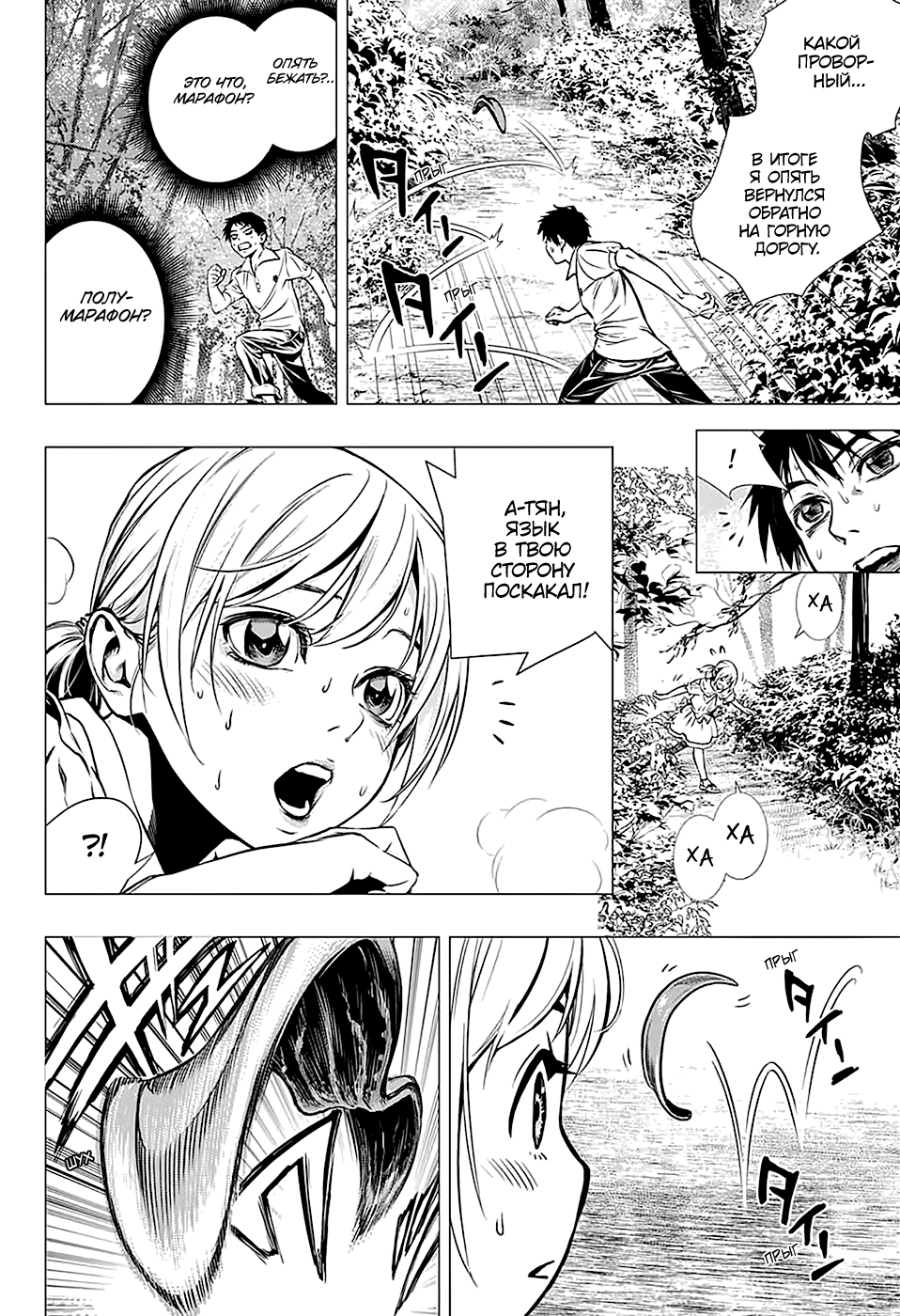 Shitabashiri Oneshot 第36页